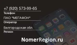 Кто звонил с 9205739965 - регион и оператор